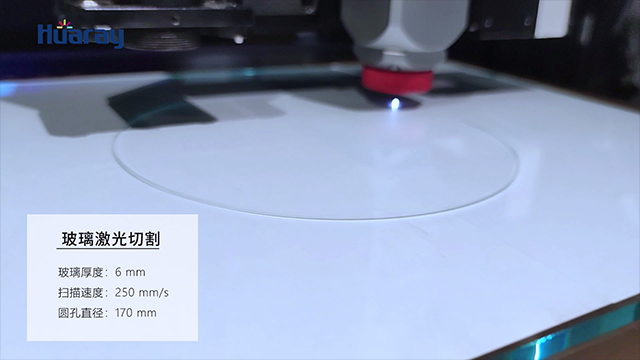 170mm大孔徑玻璃激光切割應(yīng)用視頻